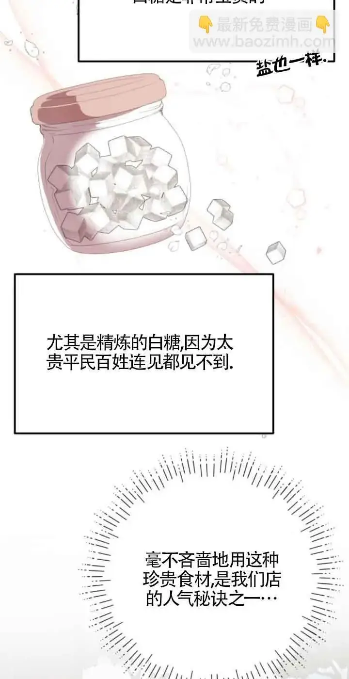 漫画《出售主人公的cp股》第79话第5张图