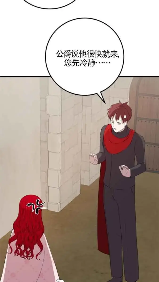 漫画《出售主人公的cp股》第79话第51张图