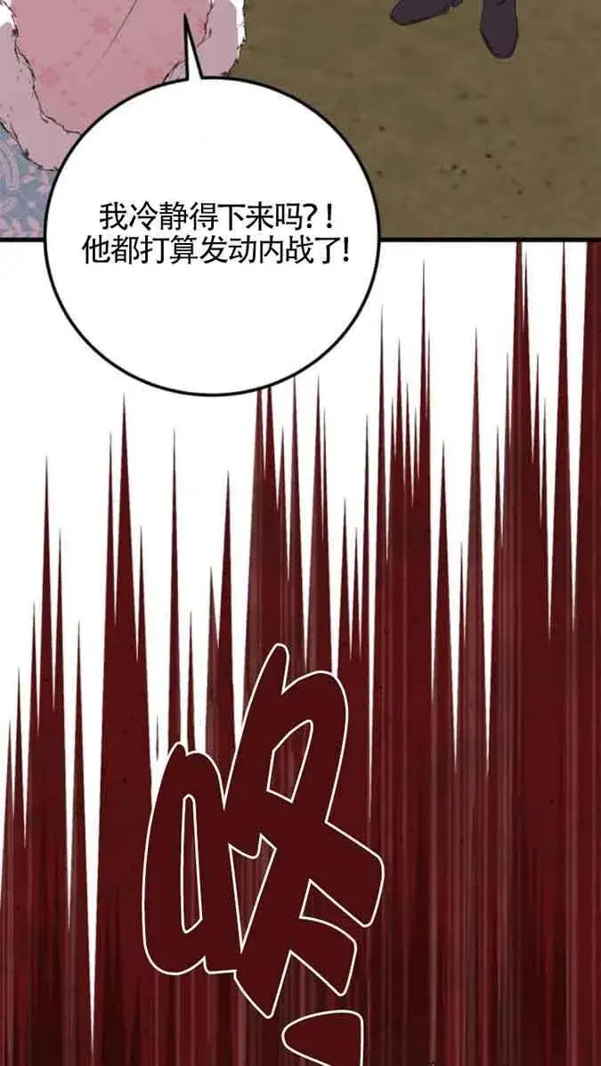 漫画《出售主人公的cp股》第79话第52张图