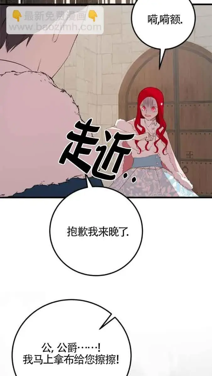 漫画《出售主人公的cp股》第79话第54张图