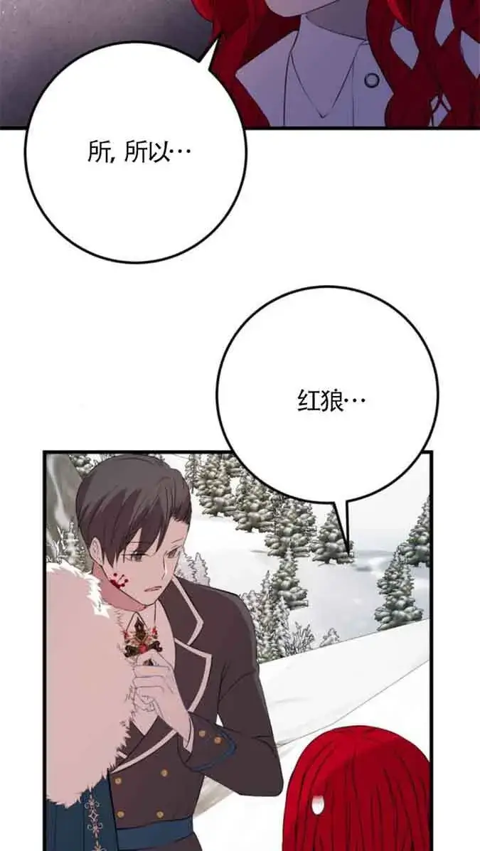 漫画《出售主人公的cp股》第79话第57张图