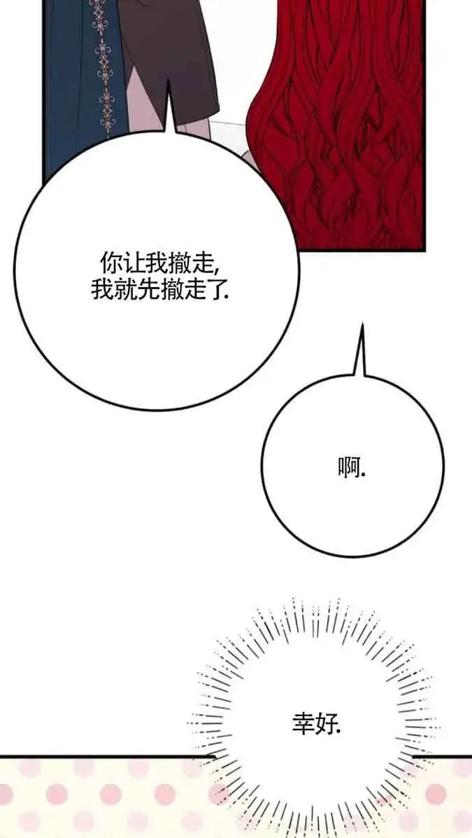 漫画《出售主人公的cp股》第79话第58张图