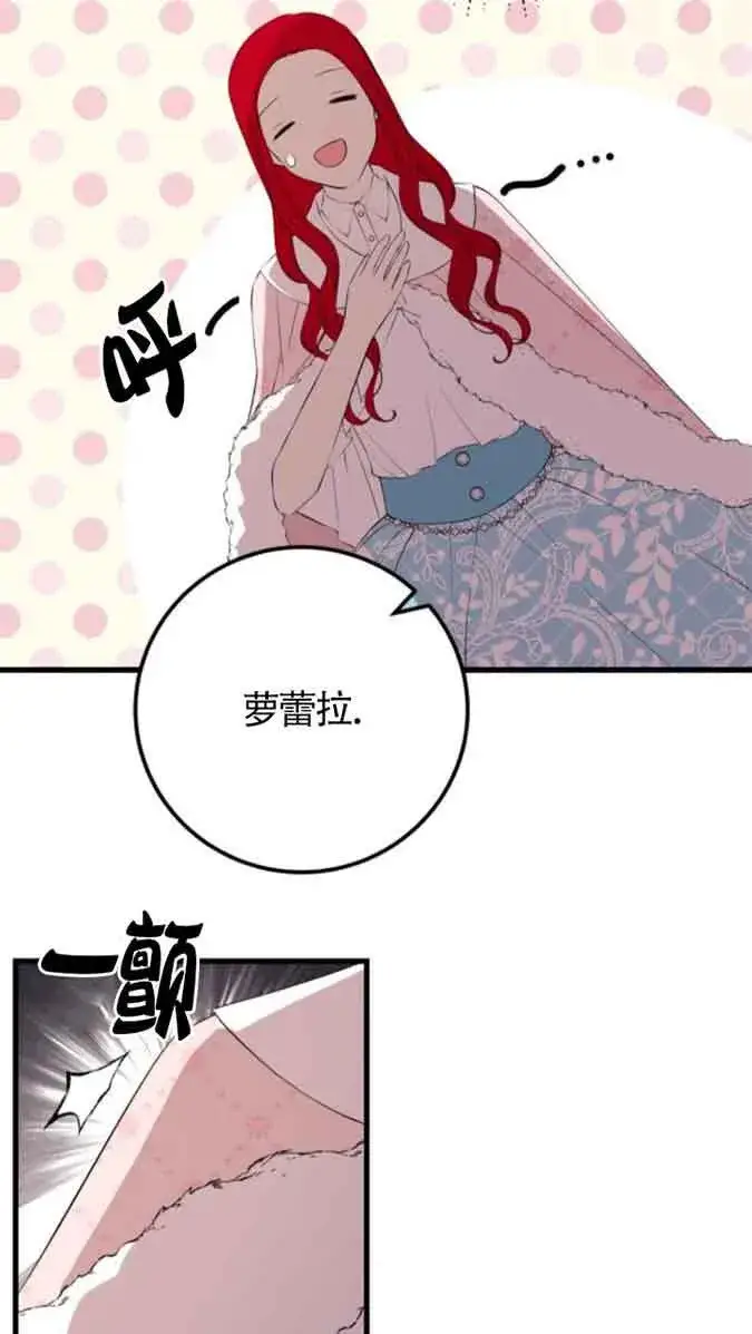 漫画《出售主人公的cp股》第79话第59张图