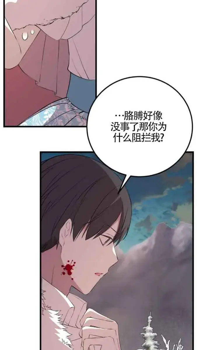 漫画《出售主人公的cp股》第79话第60张图