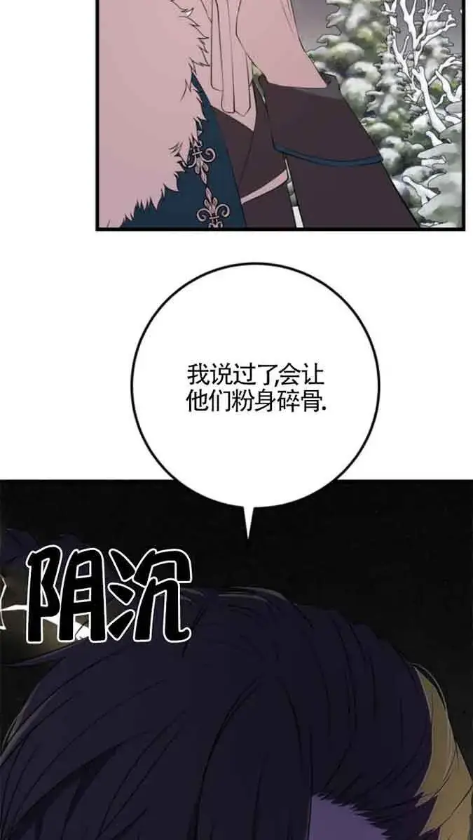 漫画《出售主人公的cp股》第79话第61张图