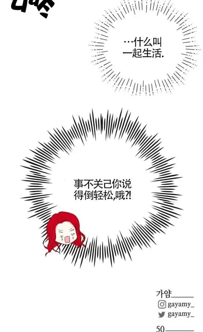 漫画《出售主人公的cp股》第79话第65张图