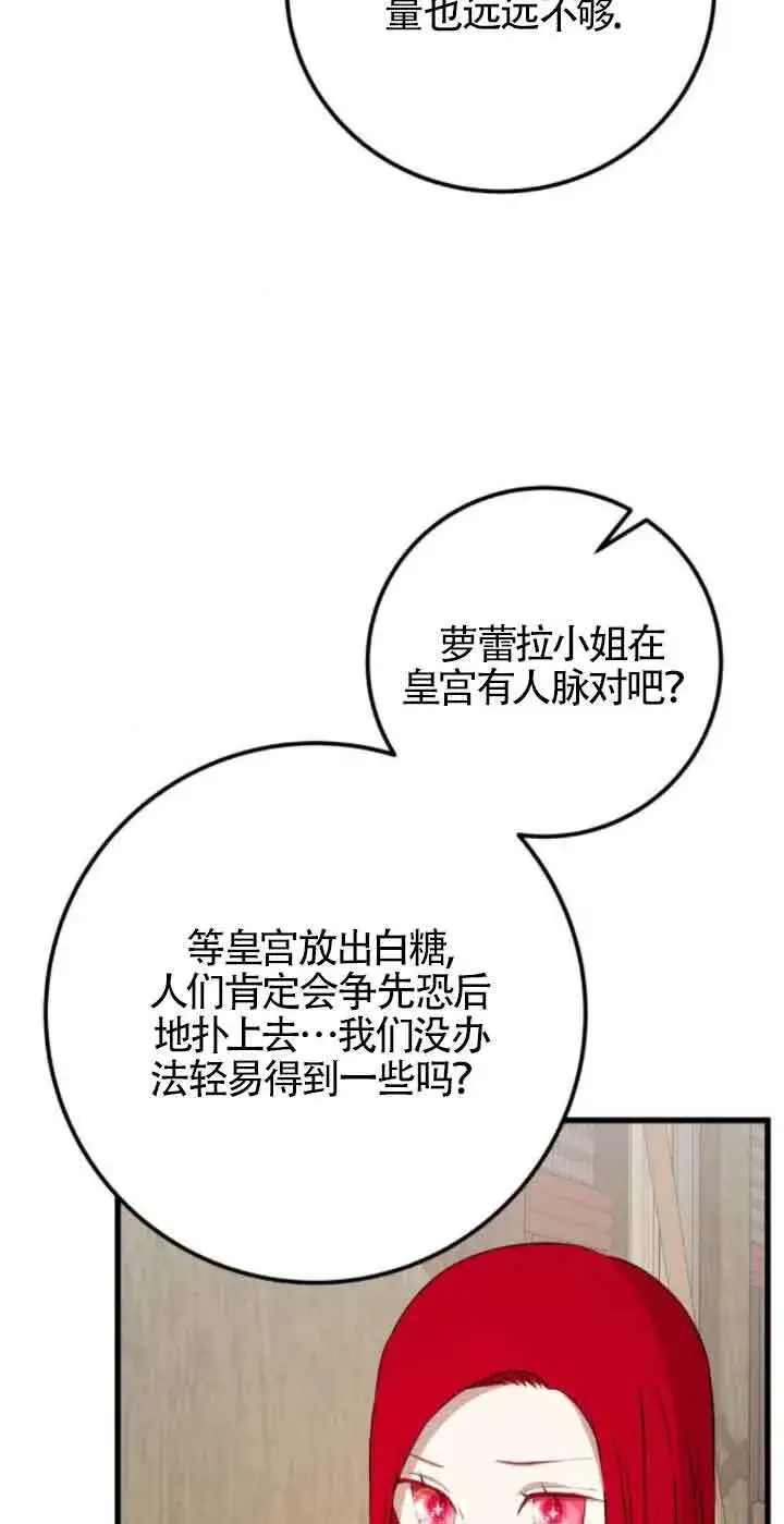 漫画《出售主人公的cp股》第79话第7张图