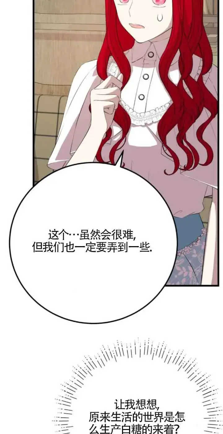 漫画《出售主人公的cp股》第79话第8张图