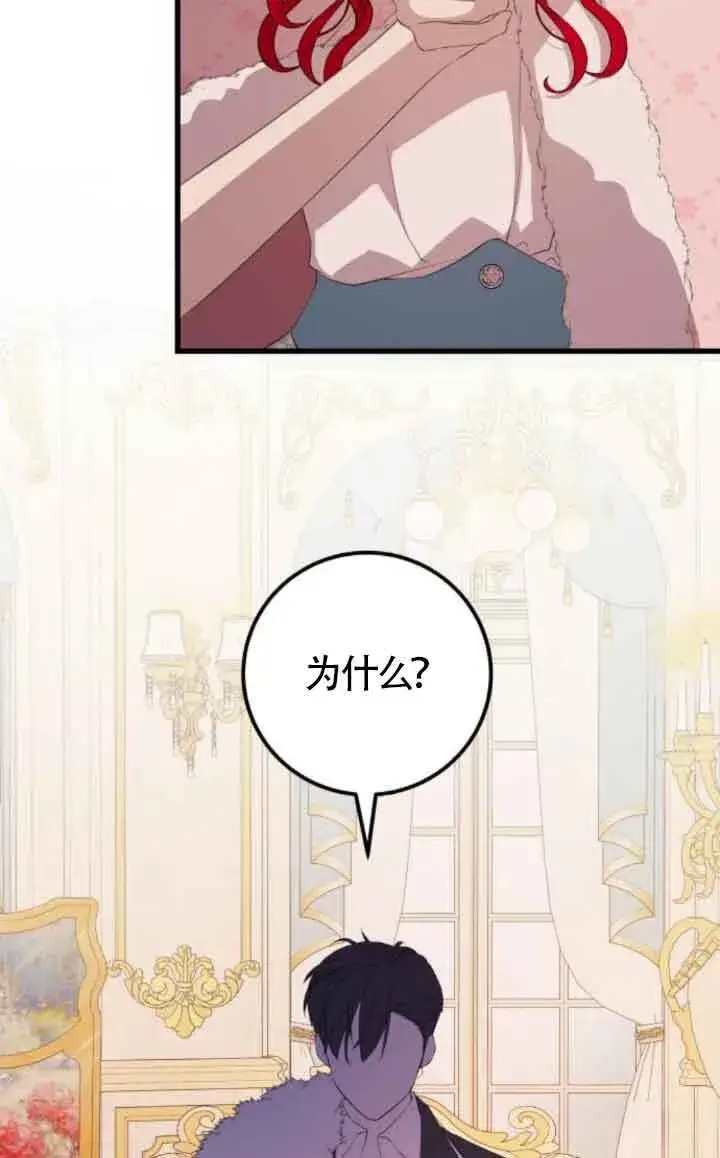 漫画《出售主人公的cp股》第80话第10张图