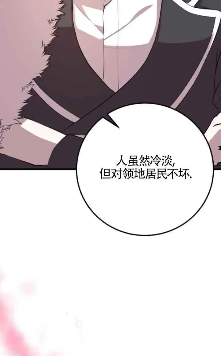 漫画《出售主人公的cp股》第80话第13张图