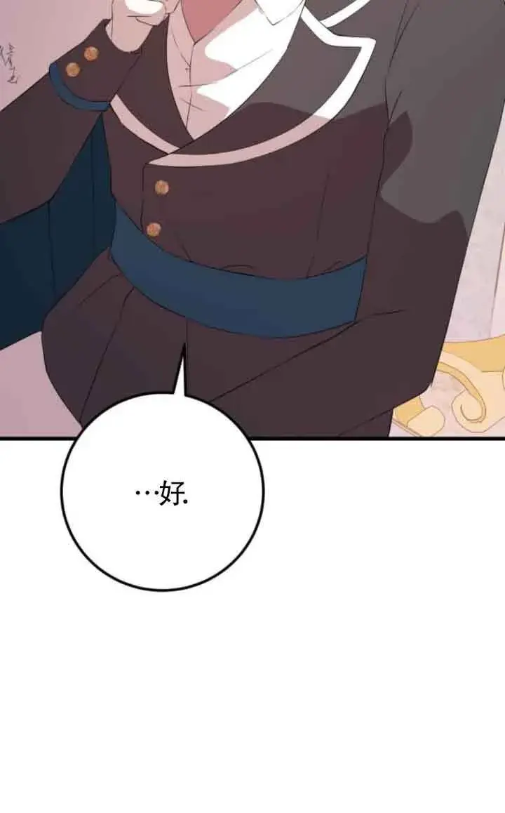 漫画《出售主人公的cp股》第80话第16张图