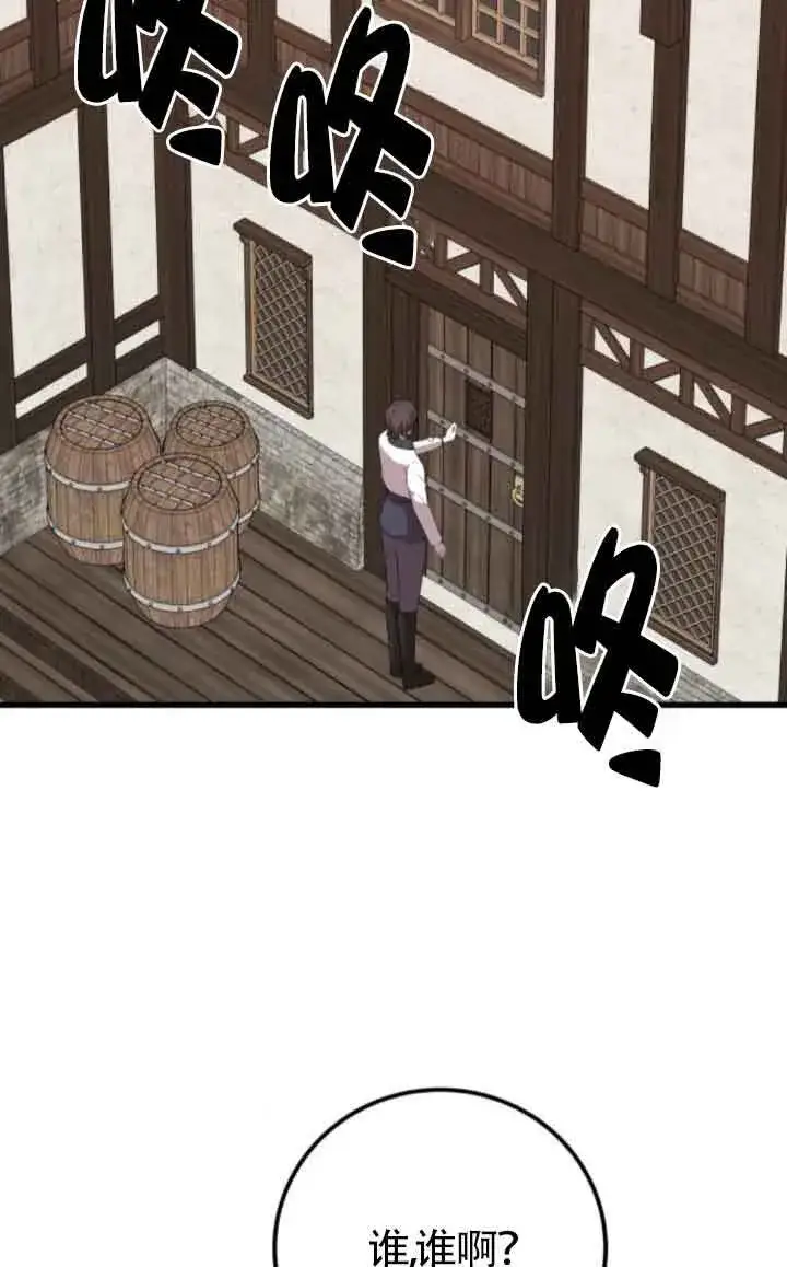 漫画《出售主人公的cp股》第80话第19张图