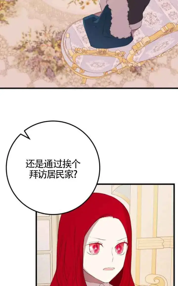 漫画《出售主人公的cp股》第80话第2张图