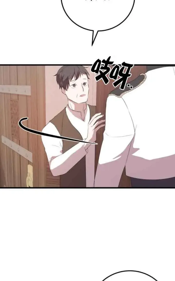 漫画《出售主人公的cp股》第80话第20张图