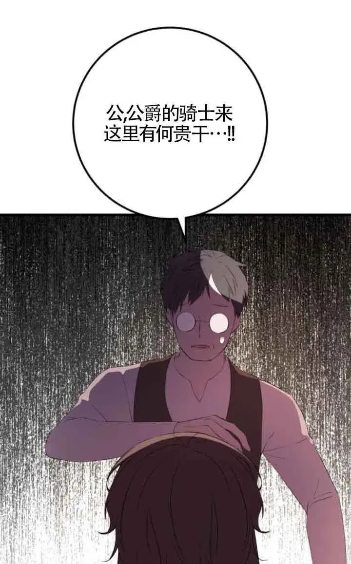 漫画《出售主人公的cp股》第80话第23张图