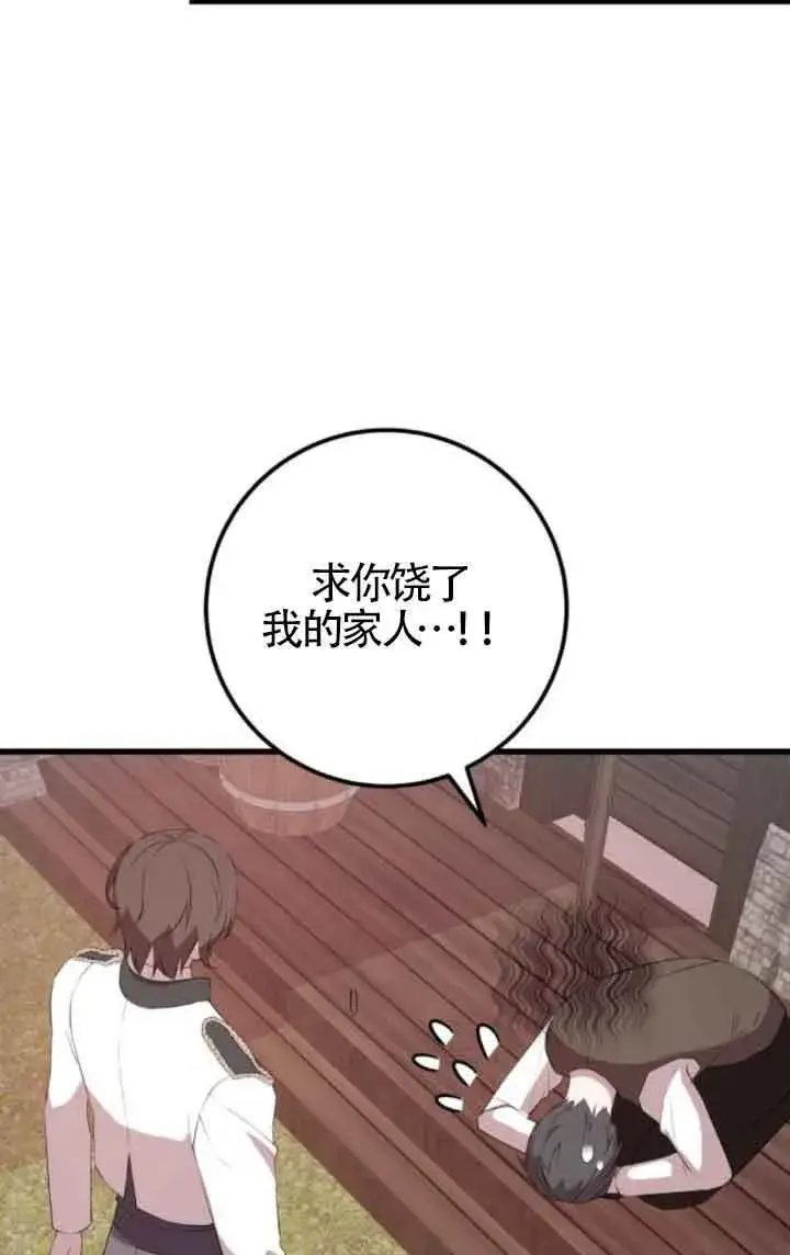 漫画《出售主人公的cp股》第80话第27张图