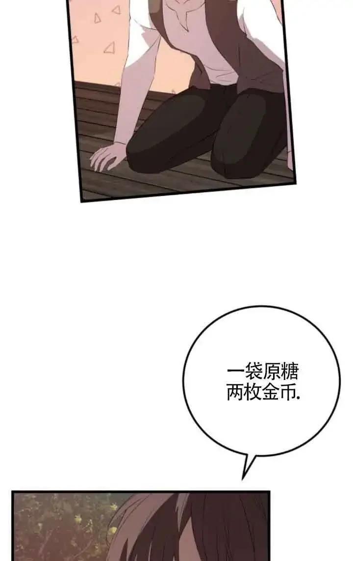 漫画《出售主人公的cp股》第80话第29张图