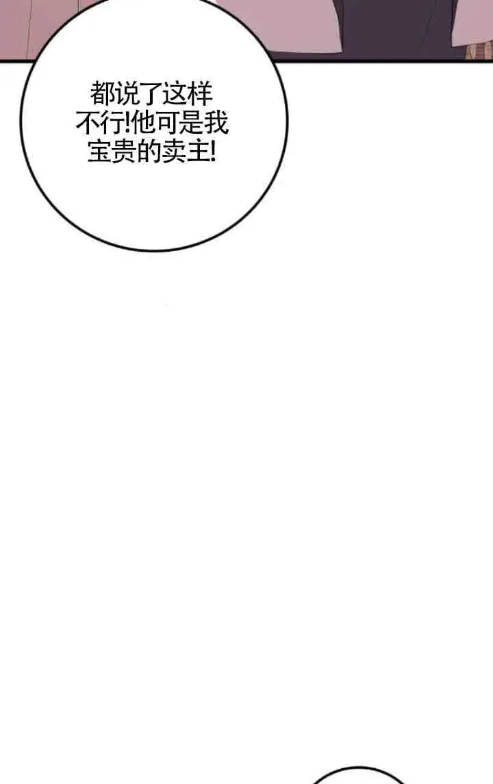 漫画《出售主人公的cp股》第80话第32张图