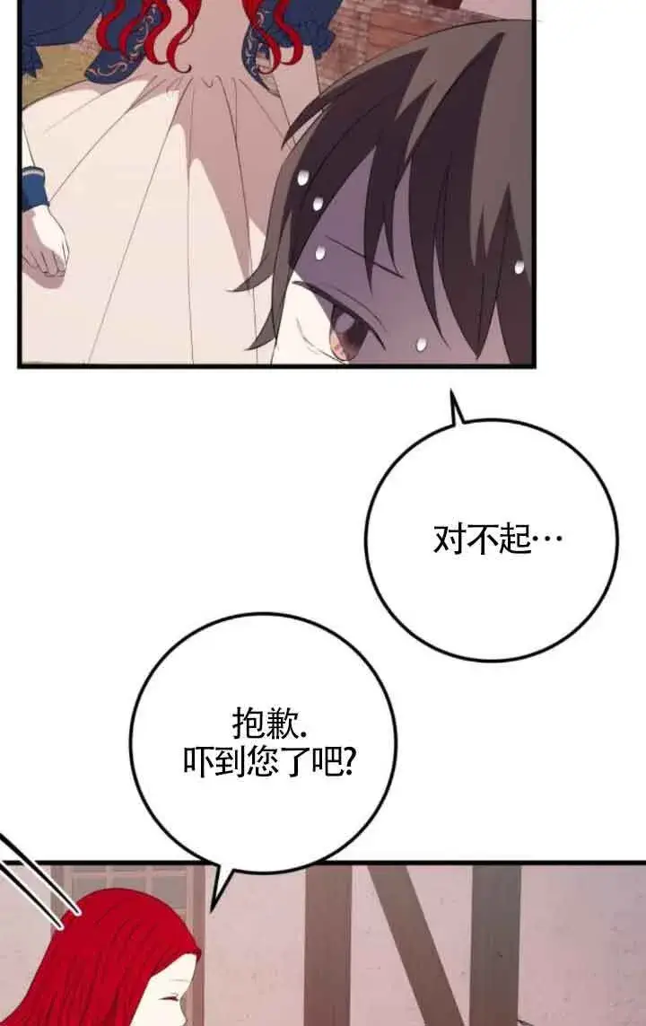 漫画《出售主人公的cp股》第80话第36张图