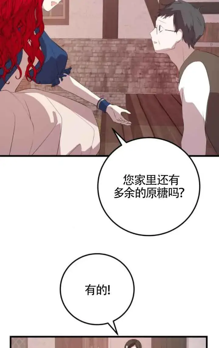 漫画《出售主人公的cp股》第80话第37张图