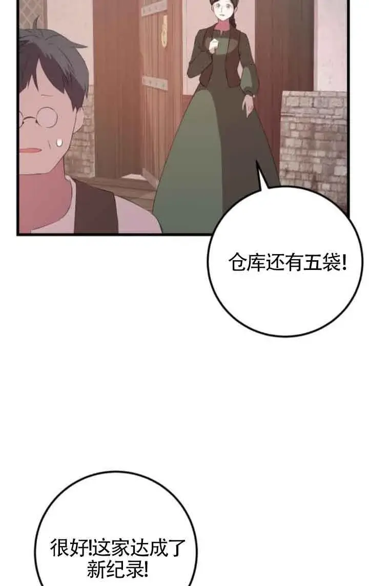 漫画《出售主人公的cp股》第80话第38张图