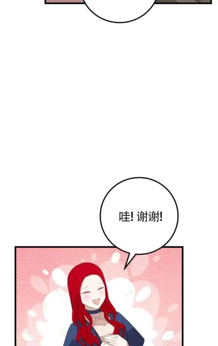 漫画《出售主人公的cp股》第80话第41张图