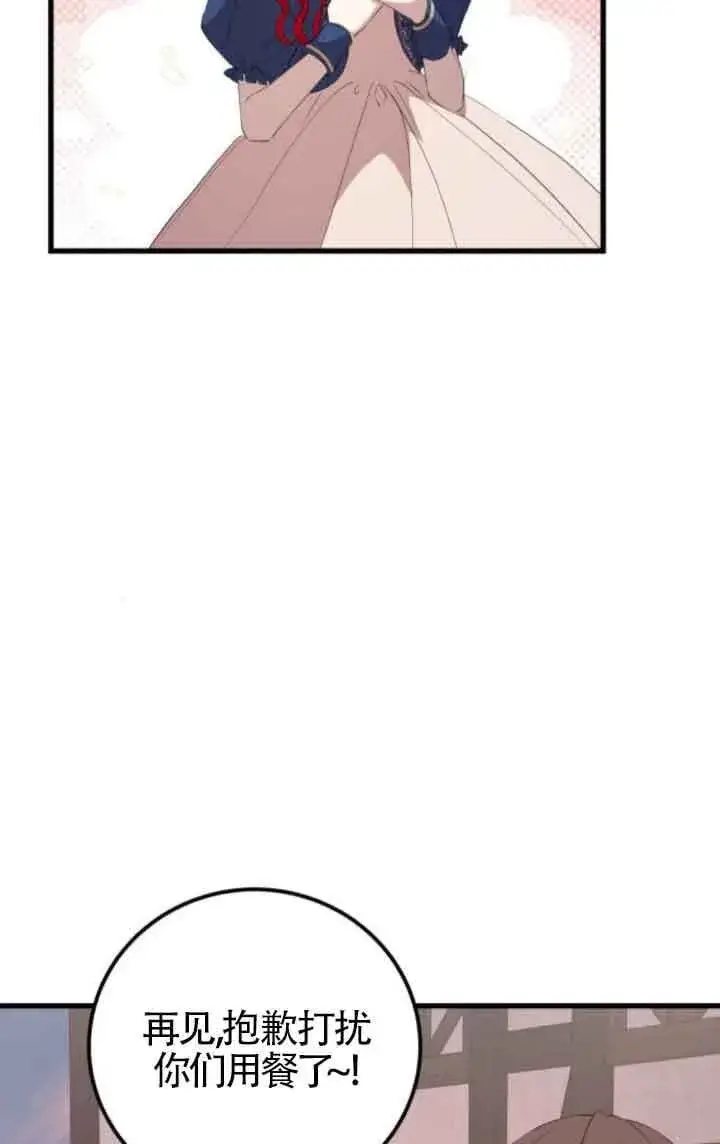 漫画《出售主人公的cp股》第80话第42张图