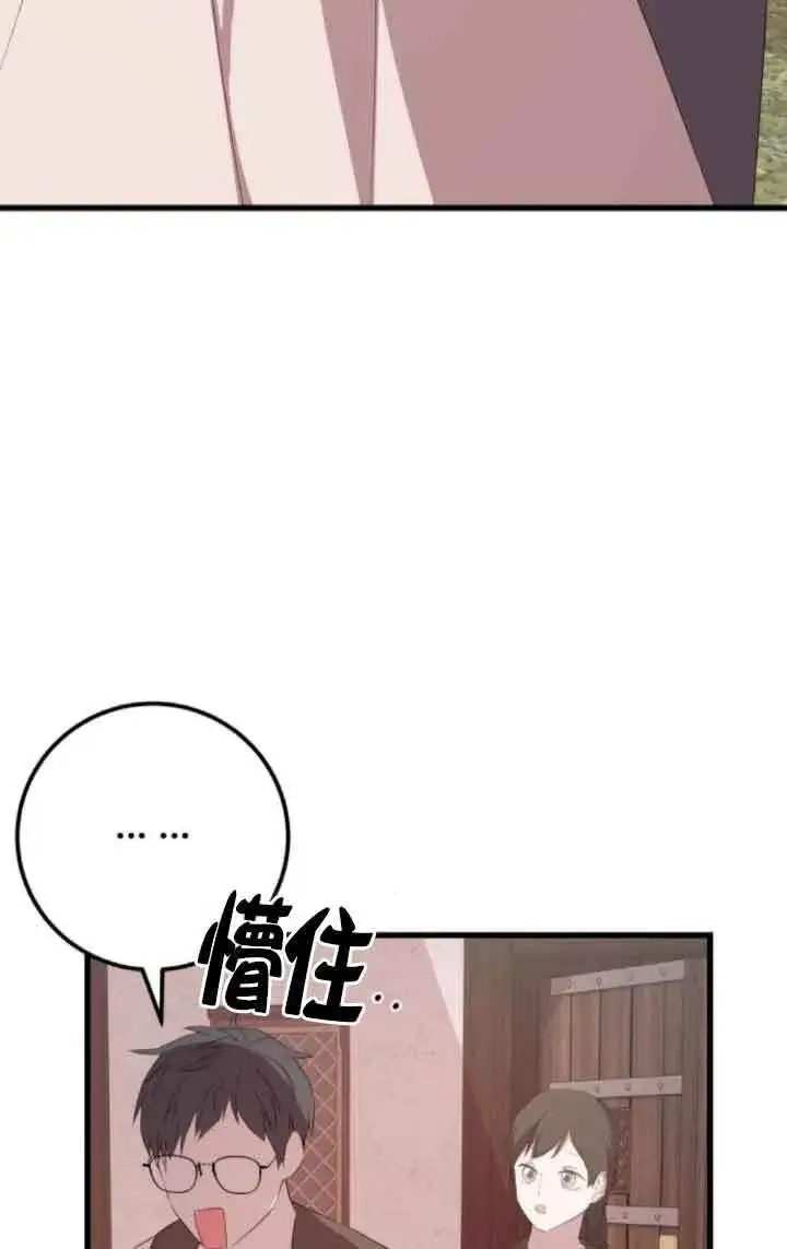 漫画《出售主人公的cp股》第80话第44张图