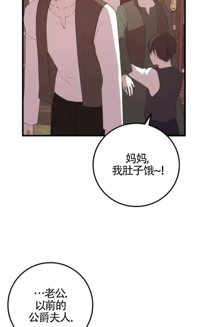 漫画《出售主人公的cp股》第80话第45张图