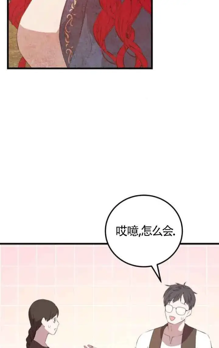 漫画《出售主人公的cp股》第80话第48张图