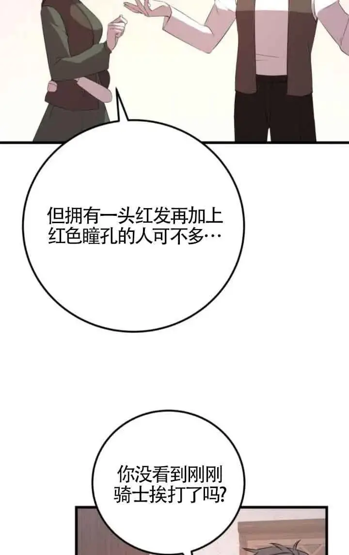 漫画《出售主人公的cp股》第80话第49张图