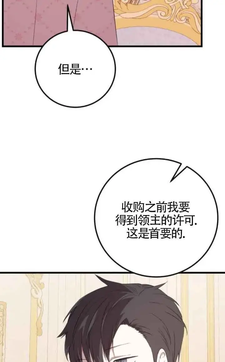 漫画《出售主人公的cp股》第80话第5张图