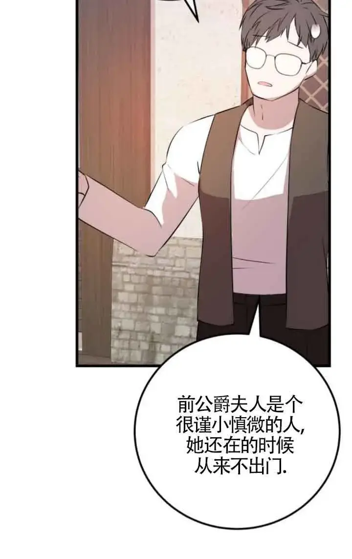 漫画《出售主人公的cp股》第80话第50张图