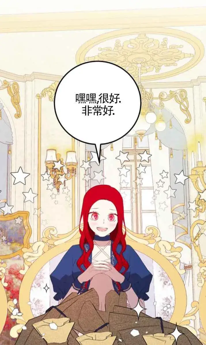 漫画《出售主人公的cp股》第80话第54张图