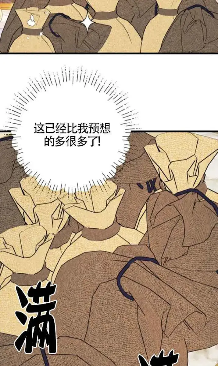 漫画《出售主人公的cp股》第80话第55张图
