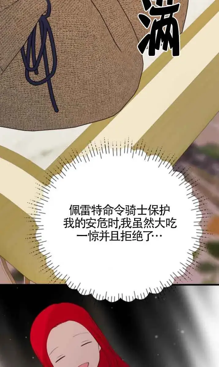 漫画《出售主人公的cp股》第80话第56张图