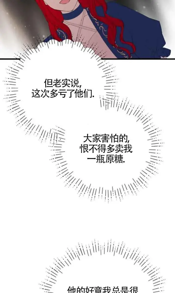漫画《出售主人公的cp股》第80话第57张图