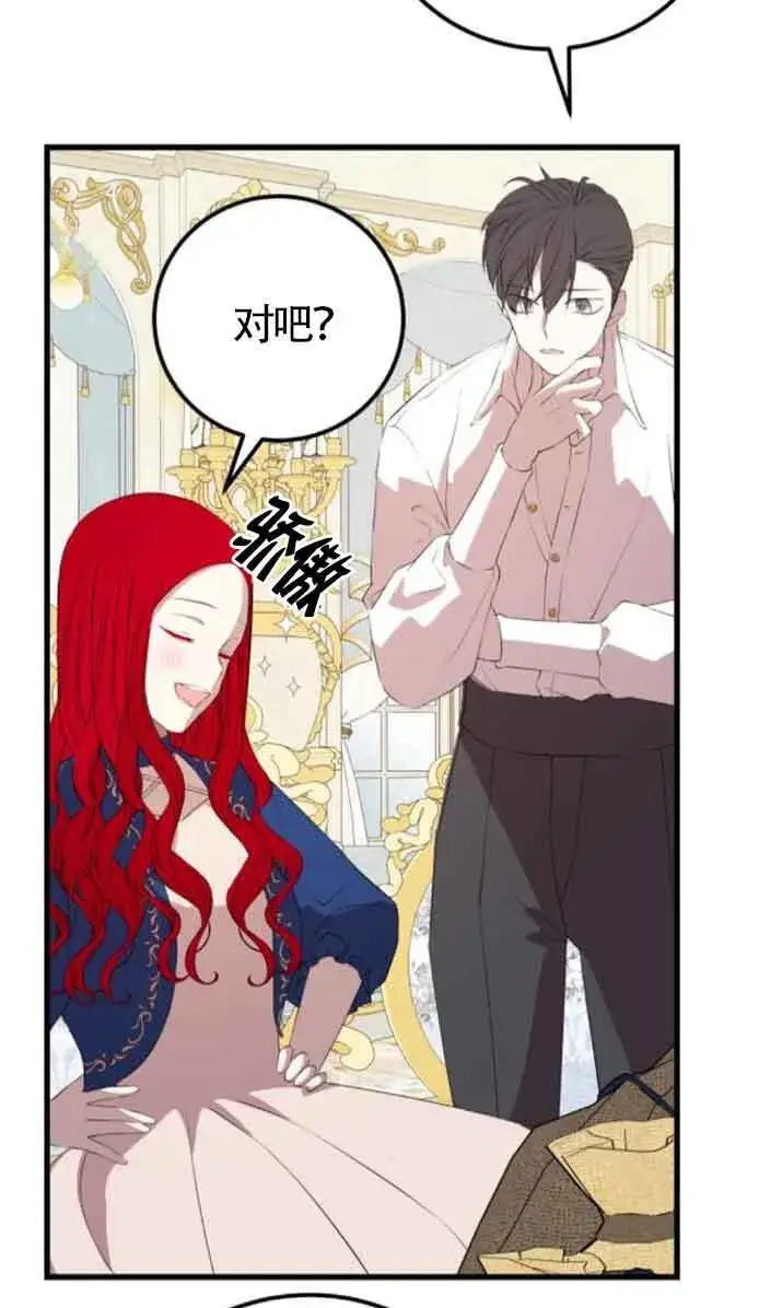 漫画《出售主人公的cp股》第80话第61张图