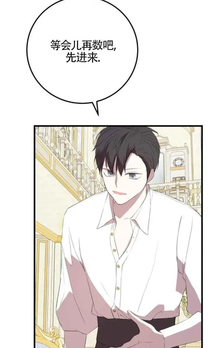漫画《出售主人公的cp股》第80话第62张图