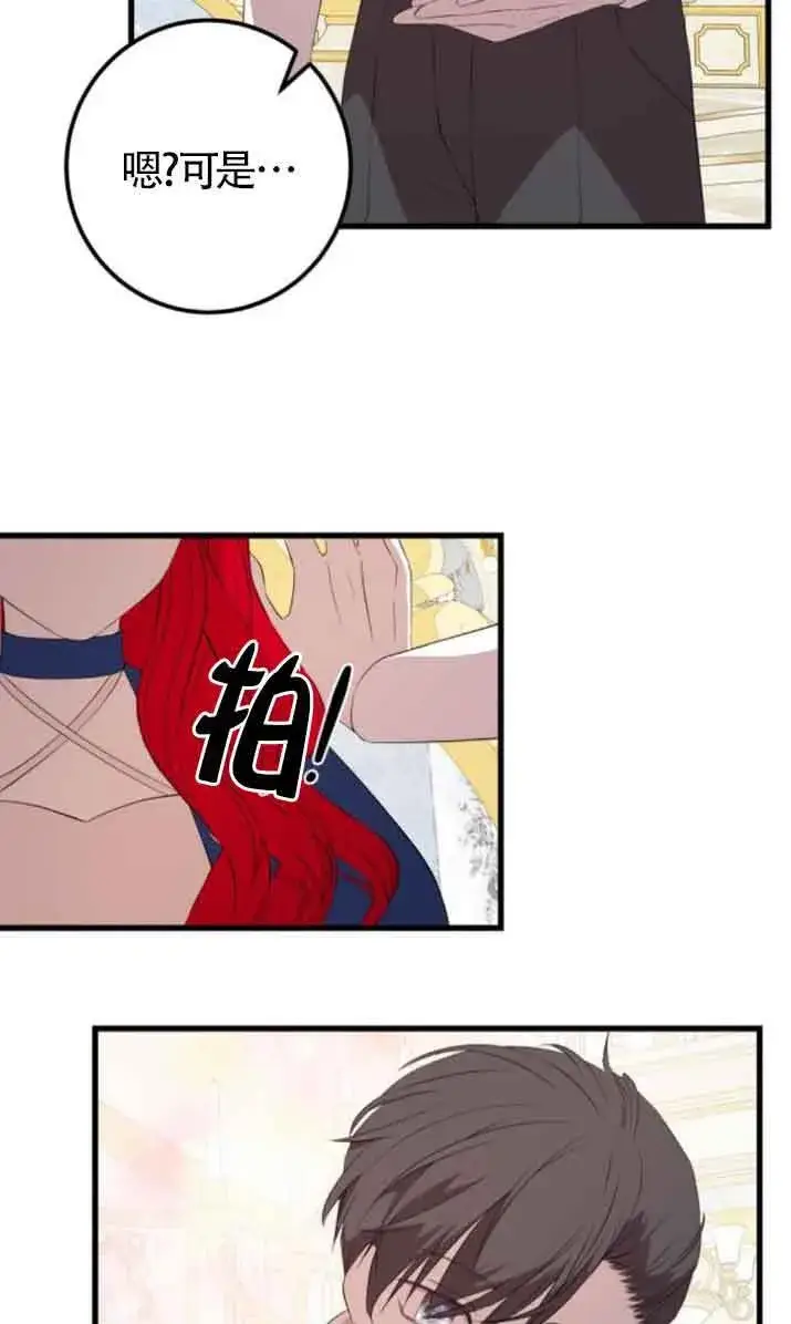 漫画《出售主人公的cp股》第80话第63张图