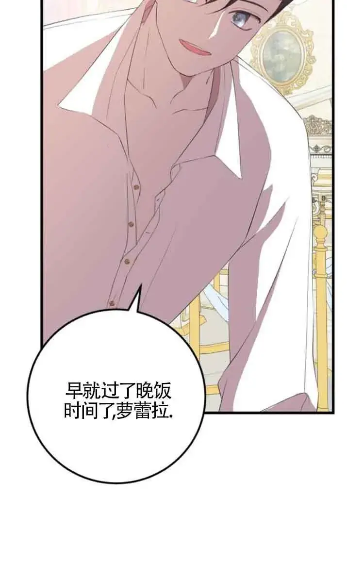 漫画《出售主人公的cp股》第80话第64张图