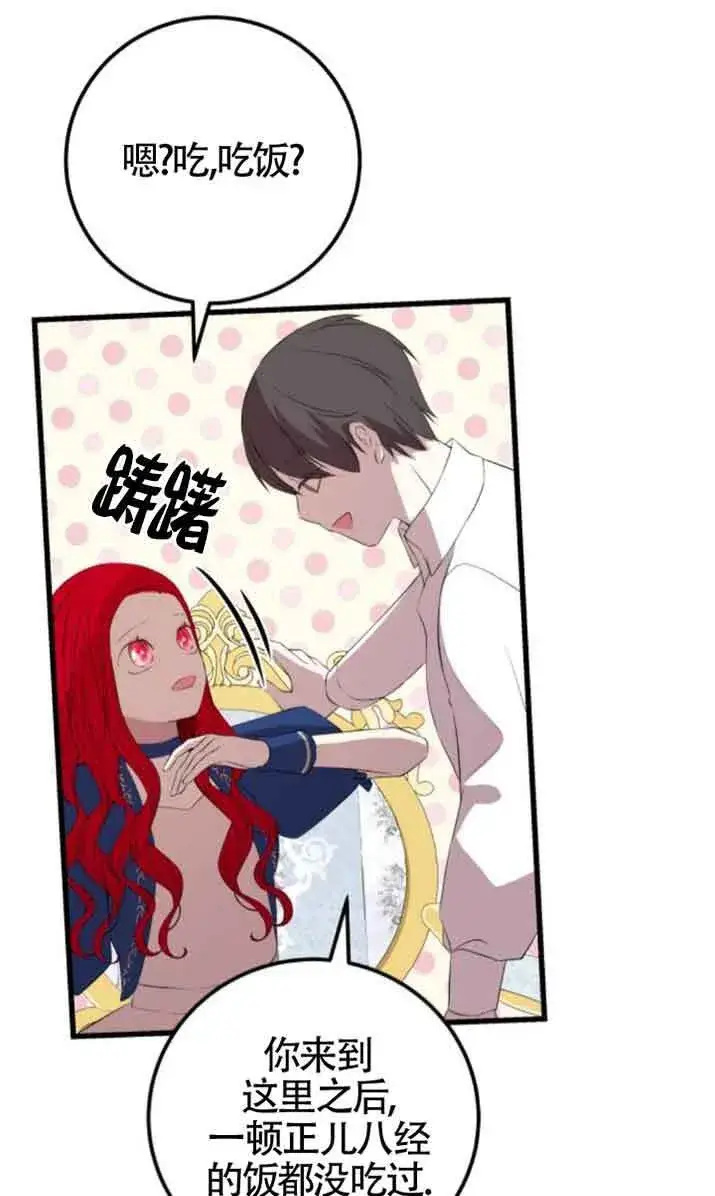 漫画《出售主人公的cp股》第80话第65张图