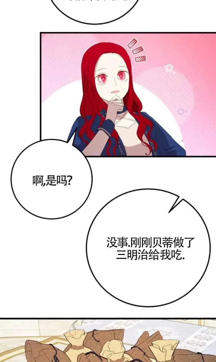 漫画《出售主人公的cp股》第80话第66张图