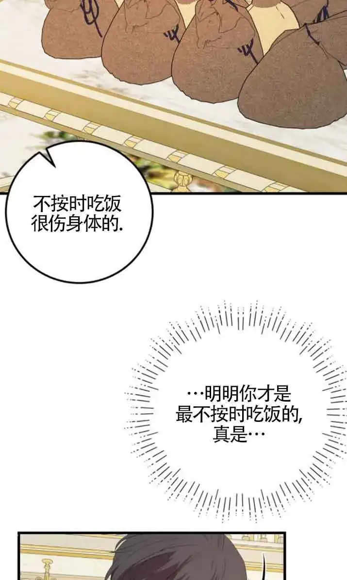 漫画《出售主人公的cp股》第80话第67张图