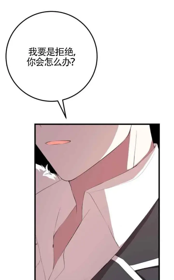 漫画《出售主人公的cp股》第80话第7张图