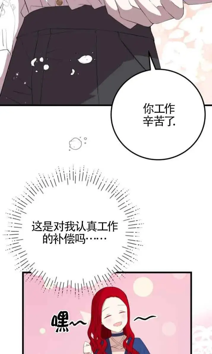 漫画《出售主人公的cp股》第80话第70张图