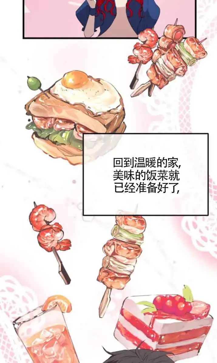 漫画《出售主人公的cp股》第80话第71张图