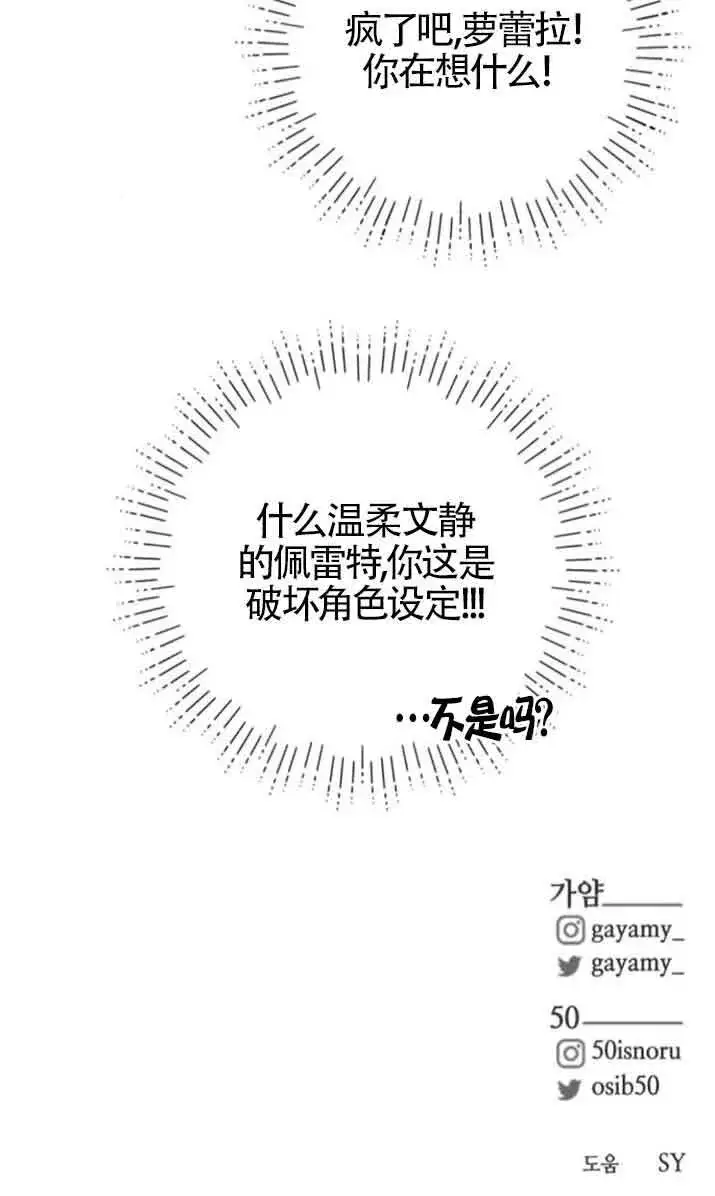 漫画《出售主人公的cp股》第80话第75张图