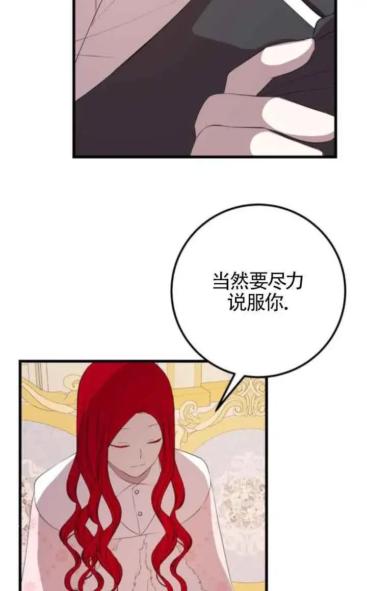 漫画《出售主人公的cp股》第80话第8张图