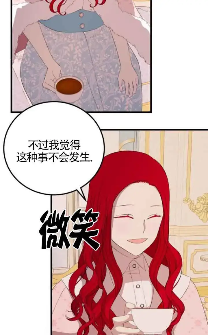 漫画《出售主人公的cp股》第80话第9张图